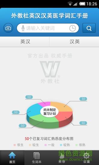 外教社医学英语词典  v2.9.8图4