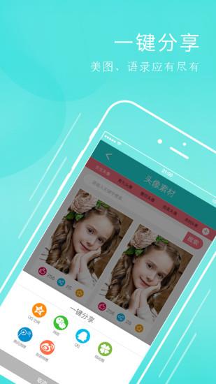 头像宝  v1.0图3