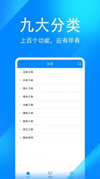实用工具箱最新版  v8.7图1