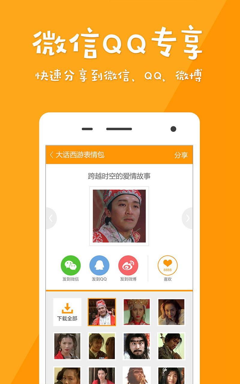 微信gif表情  v1.1.1图1