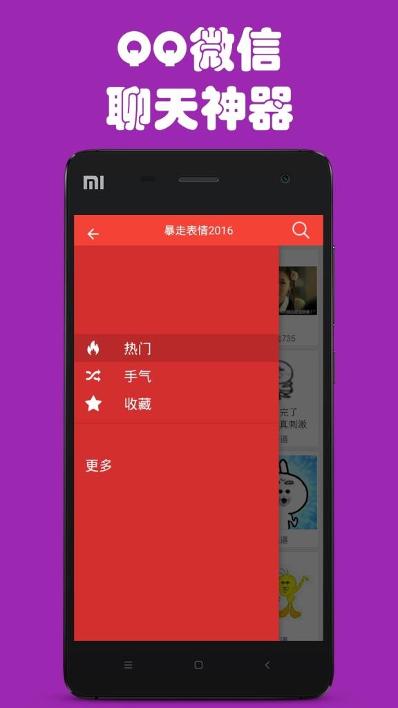 暴走表情  v1.0.1图1