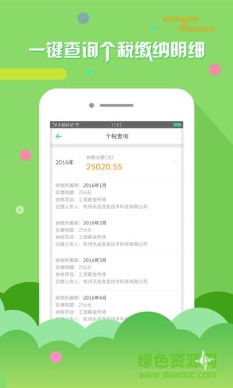 北京个税查询  v2.1.0图1