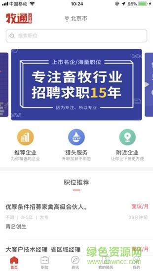 牧通人才网