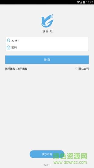 信管飞  v2.0.15图1