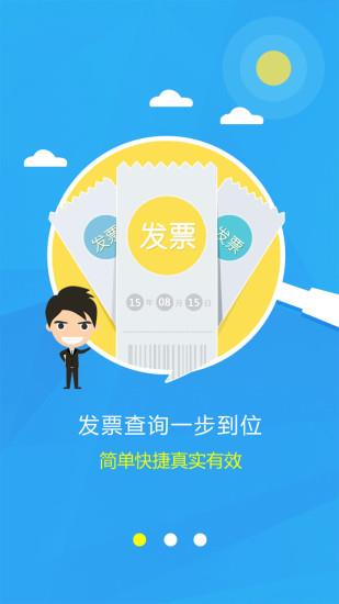 发票通  v3.9图4