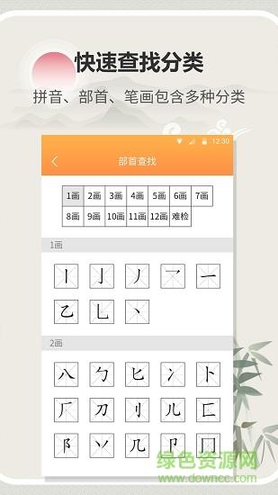 字典词典通  v1.1.0图1