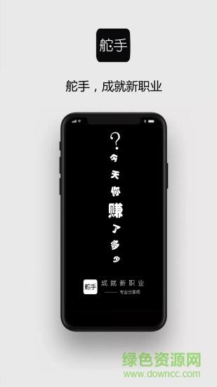 舵手分享  v1.0图1