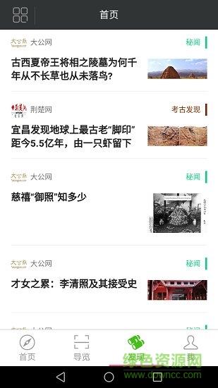 智慧导览  v2.1.0图2