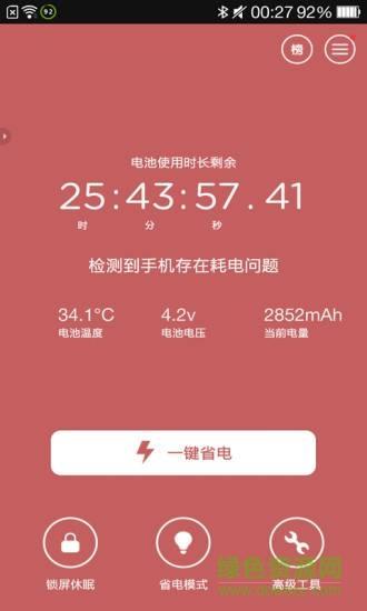 鲁大师省电神器  v1.0.0.1001图4