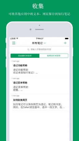 知行笔记  v3.6.9.9图3