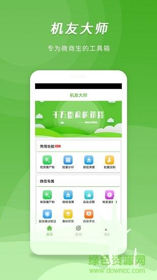 机友大师  v1.0.0图5