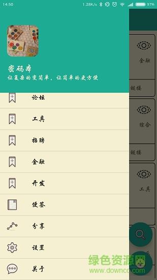 密码本  v3.5.9图4