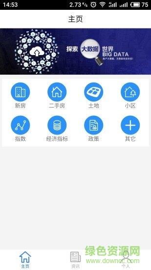 房产大数据  v2.3.5图2