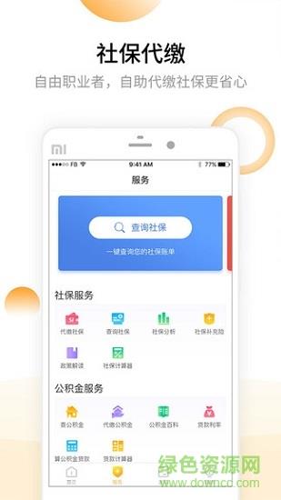 大众社保代缴  v1.0.0图3