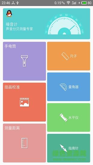 专业测量工具  v1.0.1图4