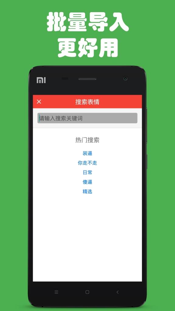 暴走表情  v1.0.1图4