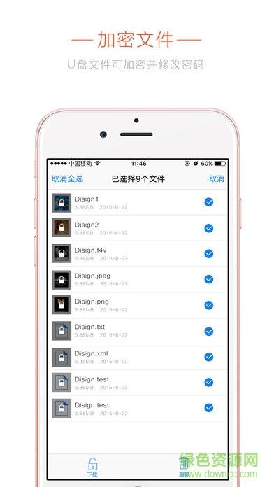 乐听U盘  v2.1图2
