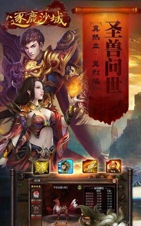 逐鹿传奇最新版  v1.3.0图3