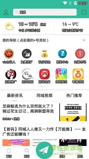 同城人人推