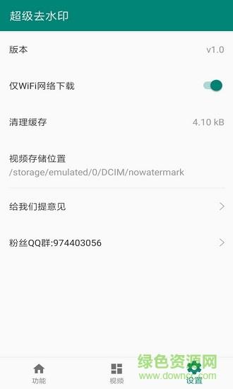 超级去水印  v1.0图3