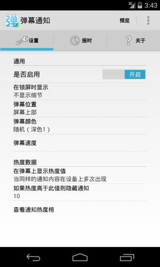 弹幕通知  v1.6图3