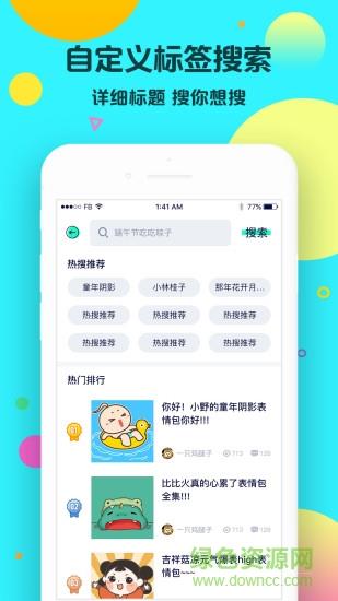 卓易表情大全  v5.0.1图4