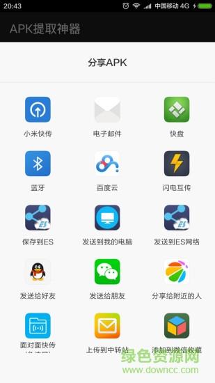 APK提取神器  v3.0.2图2