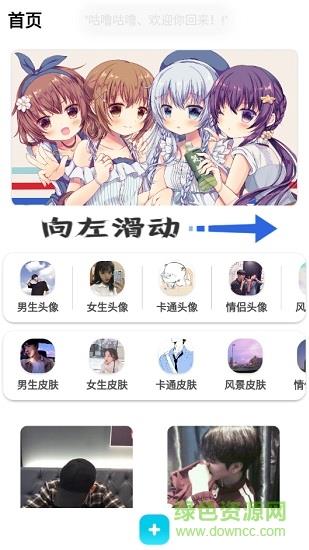 头像库  v1.1.1图1