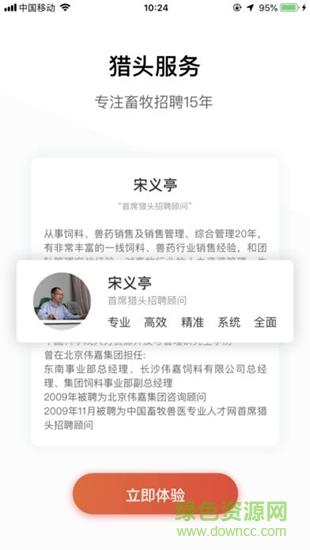 牧通人才网  v5.3图2