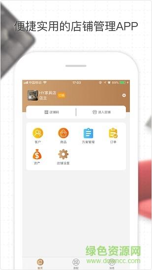 场景店管家  v1.0.6图5