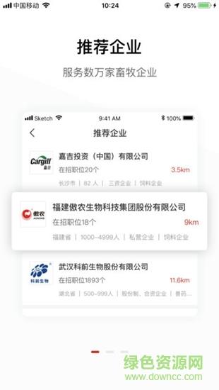 牧通人才网  v5.3图1