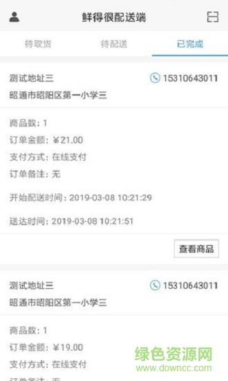 鲜得很配送端