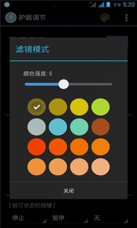 蓝光护眼宝  v2.1.8图1