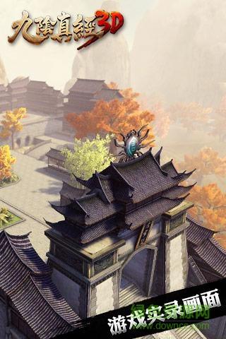 九阴真经3d手游腾讯版  v1.1.0图3