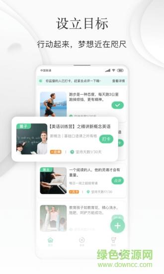 打卡目标  v1.0.0图1