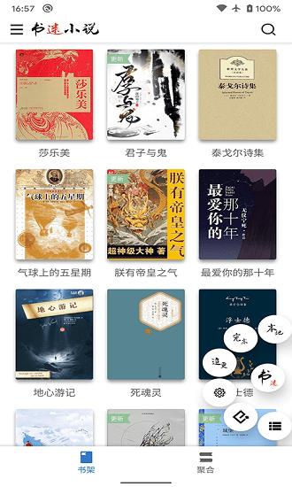 书迷免费全本小说  v1.8.8图3