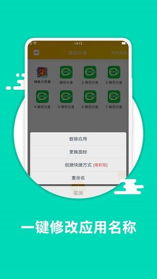 应用分身术  v5.9.0.0202图2