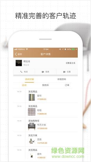 场景店管家  v1.0.6图3