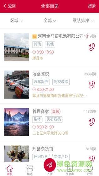 爱辉县  v1.1图3