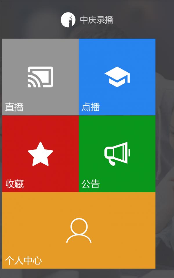 E课堂  v1.2图1