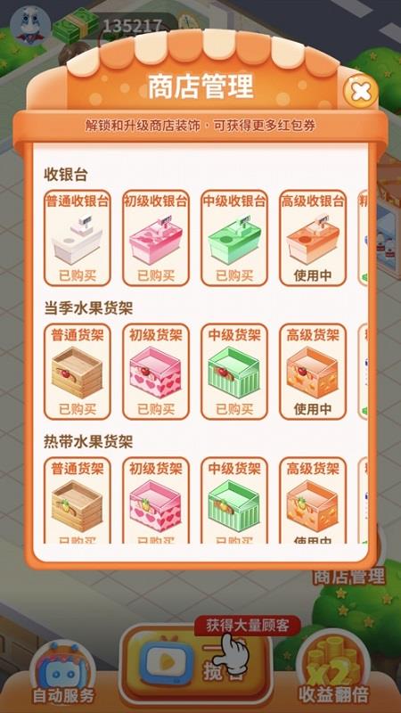 我的水果店  v1.0.0图1