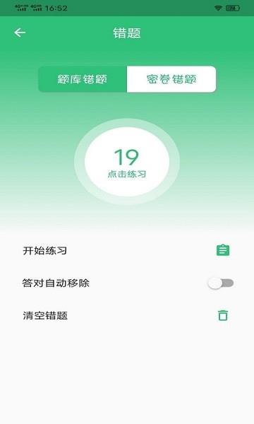 主管护师内科护理  v1.2.2图4