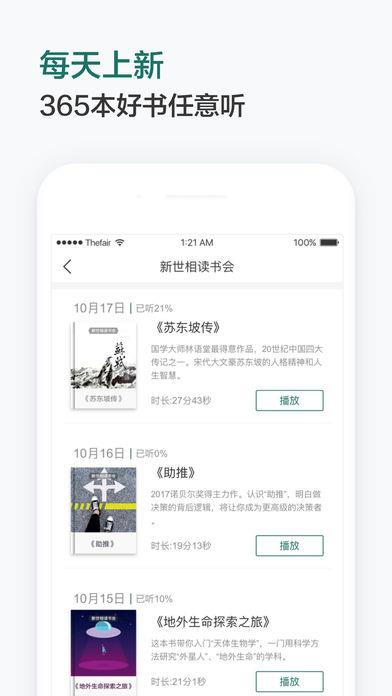 新世相读书会apk安卓版