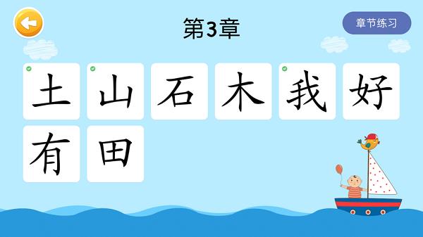 四五认字  v4.1图4