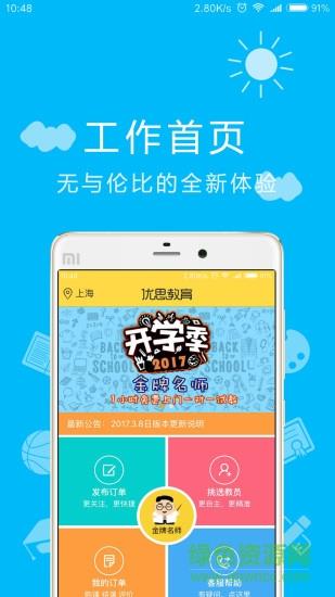 优思家教家长端  v6.1.47图1