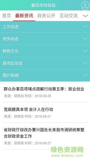 襄阳财政局  v01.00.0119图2