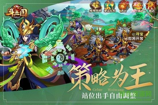 开心斗三国九游版  v3.0.1图1