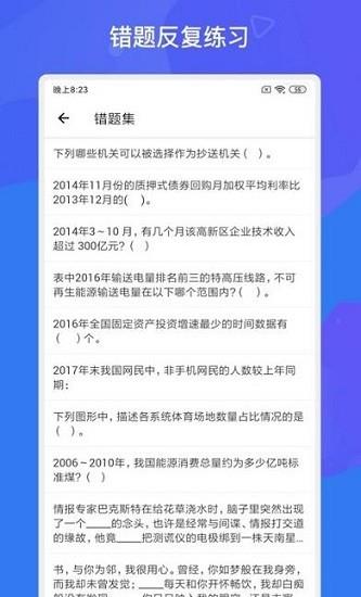 事业单位考试多练题库  v1.5.0图2