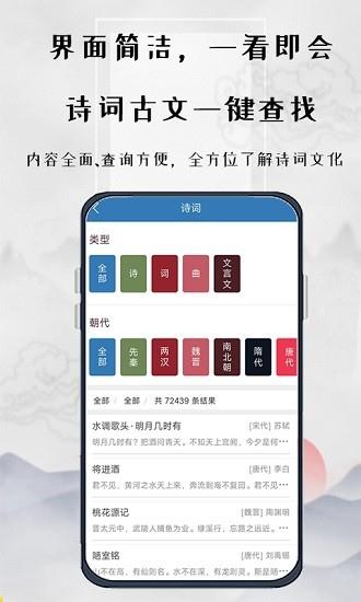 诵古诗文集  v1.1.0图2