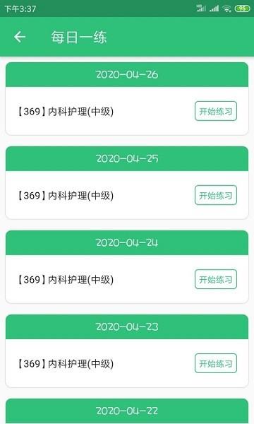 主管护师内科护理  v1.2.2图2